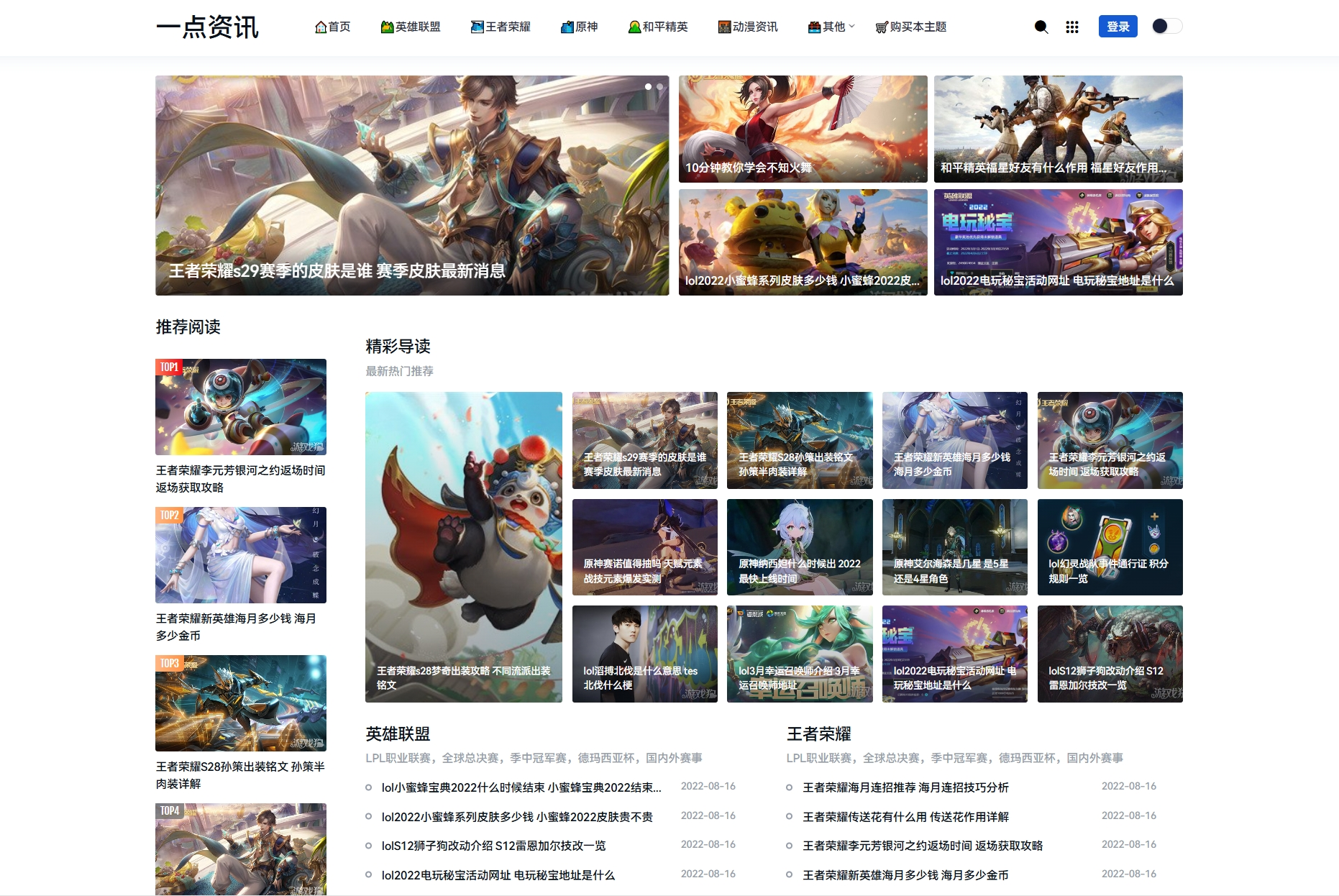游戏攻略新闻资讯主题模板源码 YK一点资讯模版 Zblog主题模版-新时光资源网