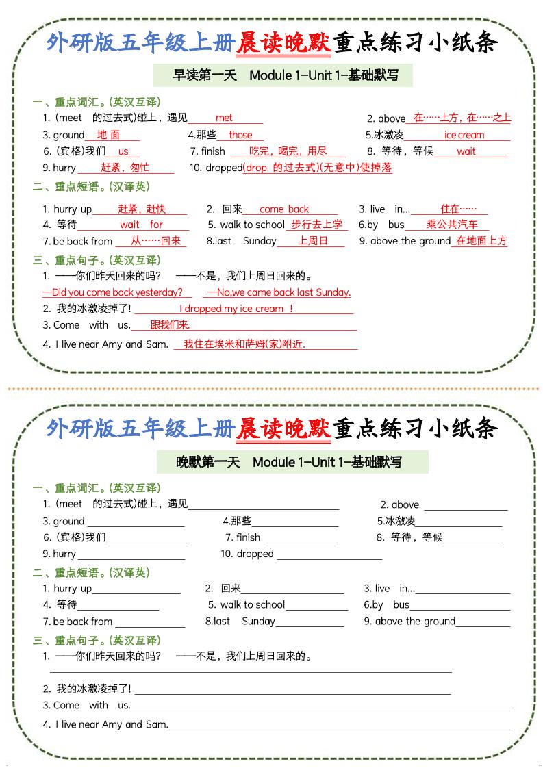 五上外研版英语晨读晚默重点练习小纸条20页 - 副业联盟-副业联盟