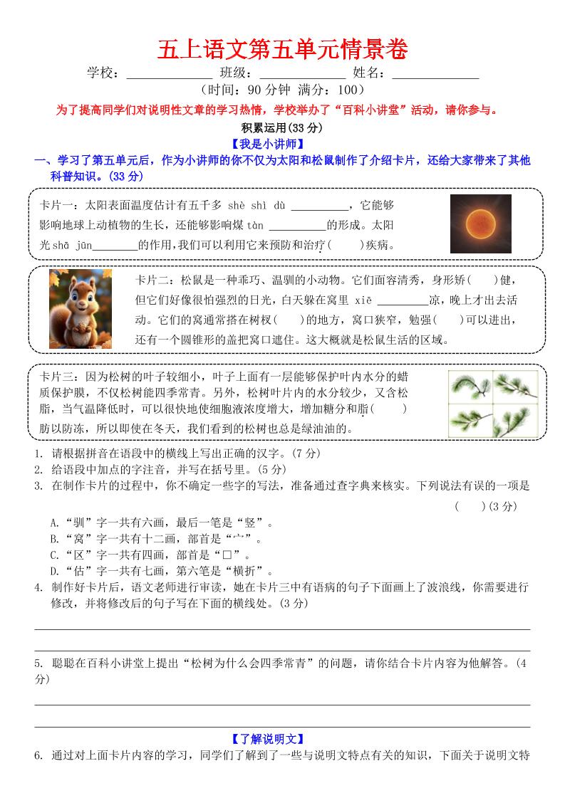 五上语文第五单元情景卷+答案8页 - 副业联盟-副业联盟