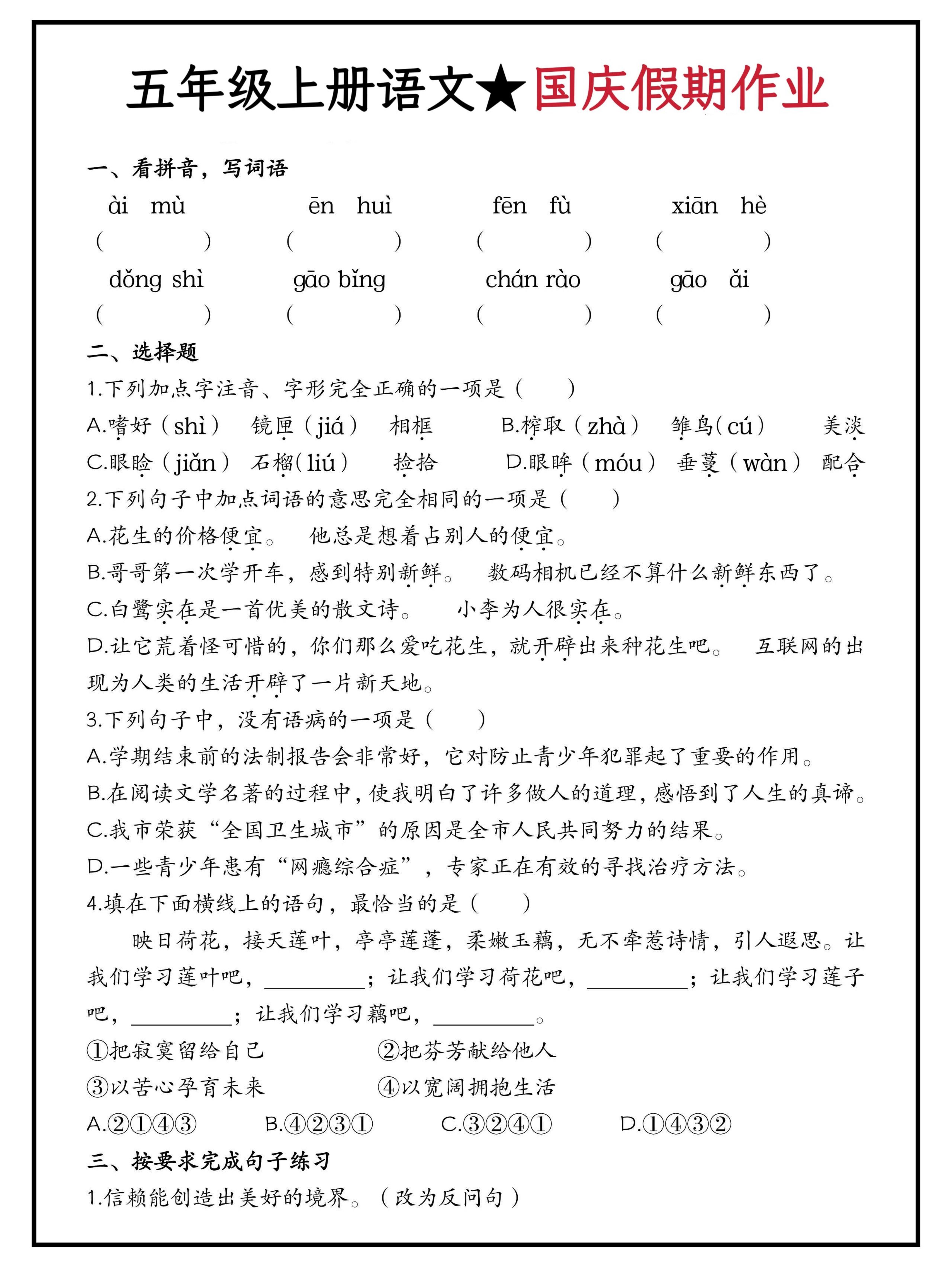 五年级上册语文国庆假期作业（含答案15页）-我爱发帖