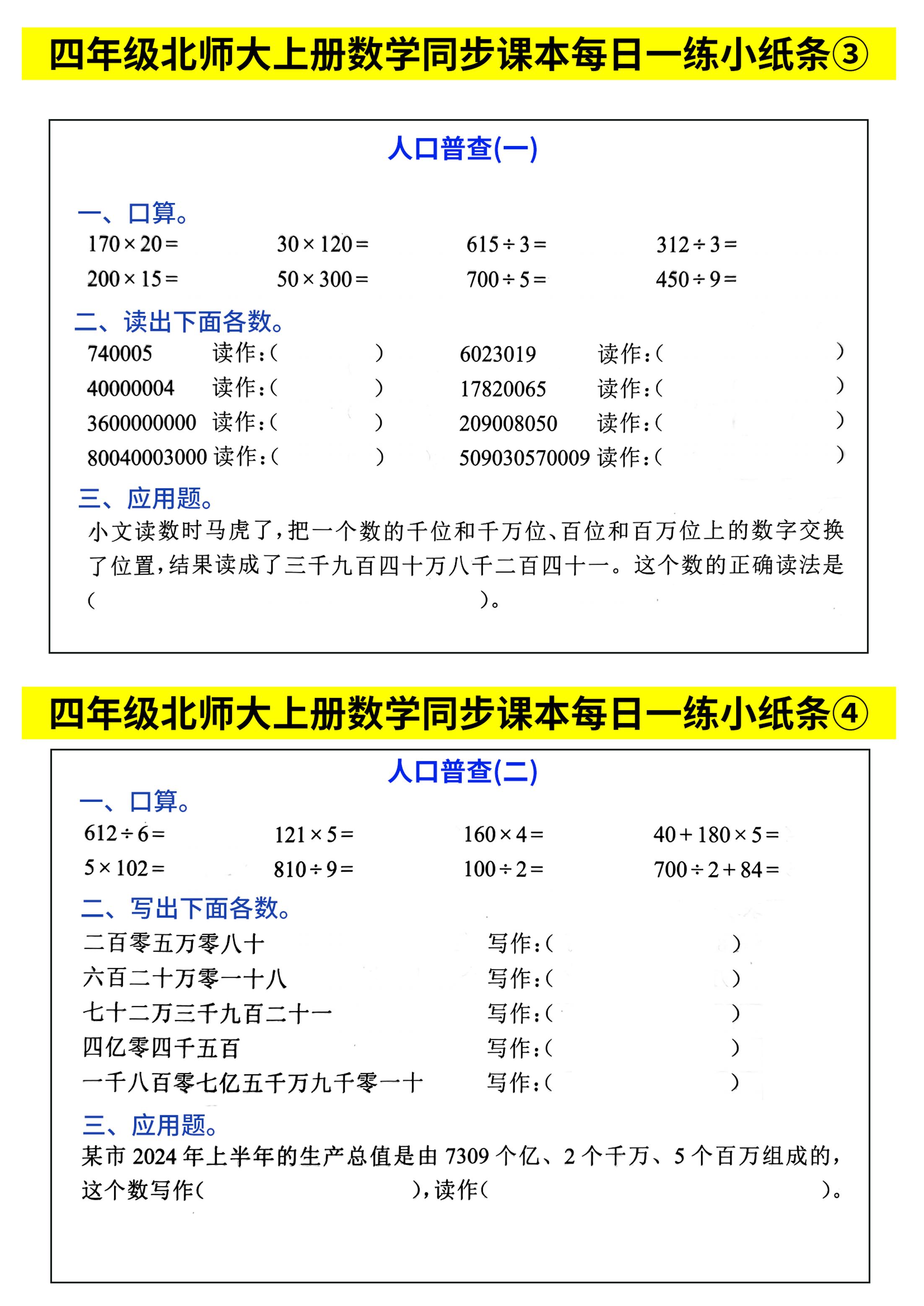 四上北师大数学同步课本每日一练46页65天插图1
