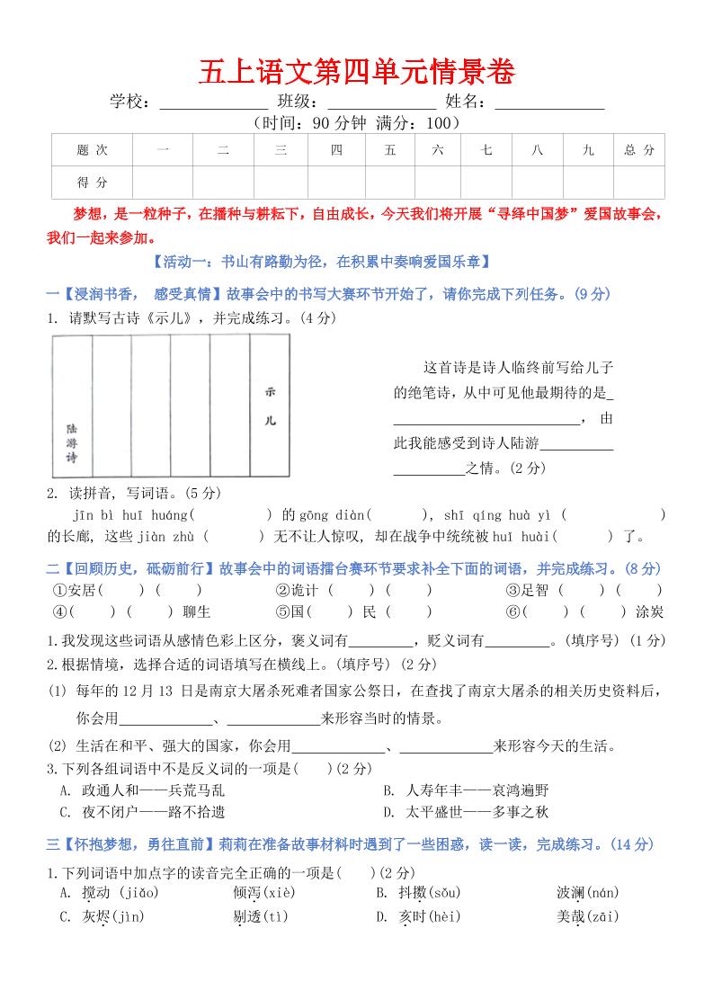 五上语文第四单元情景卷+答案8页 - 副业联盟-副业联盟