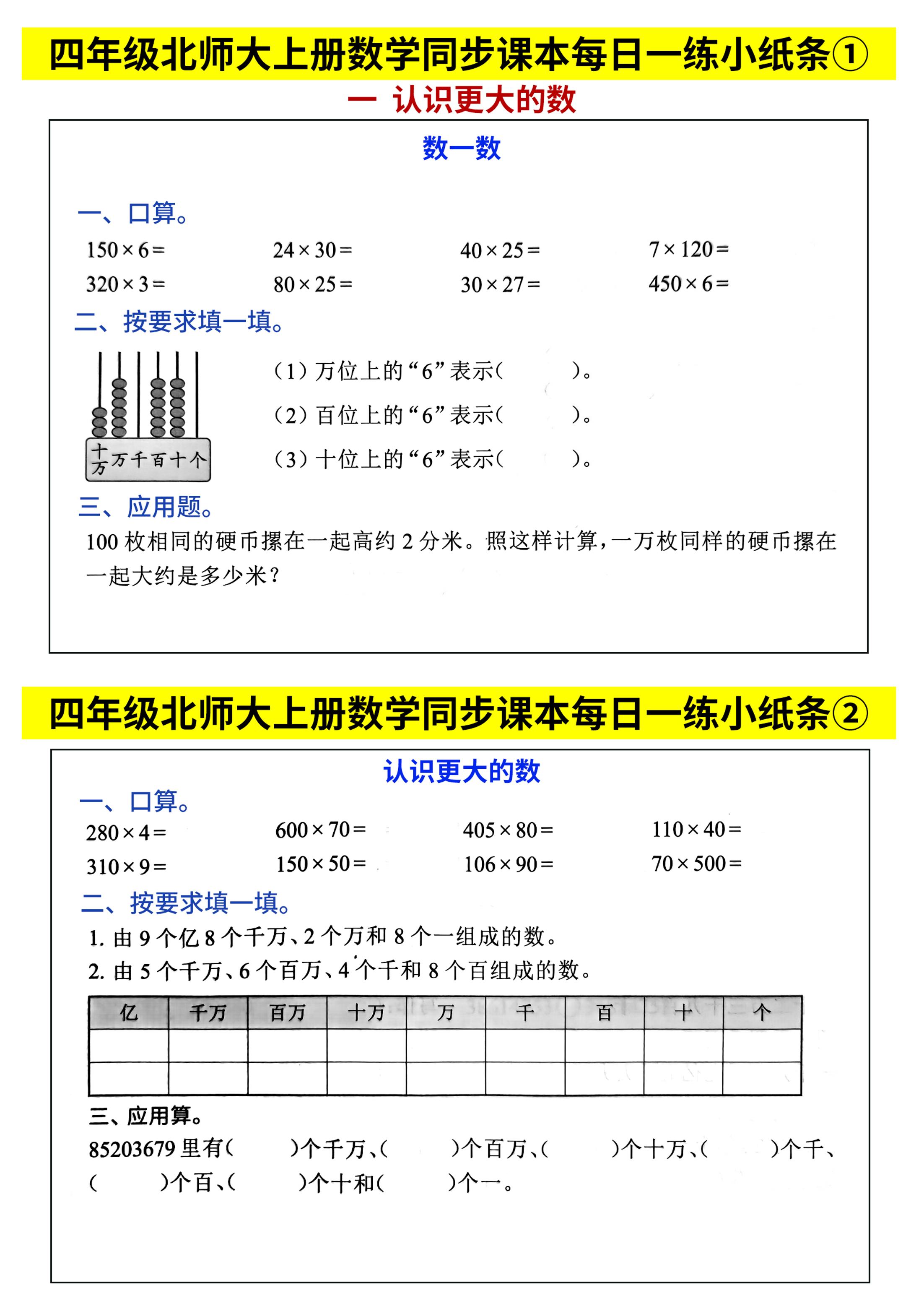 四上北师大数学同步课本每日一练46页65天-副业联盟