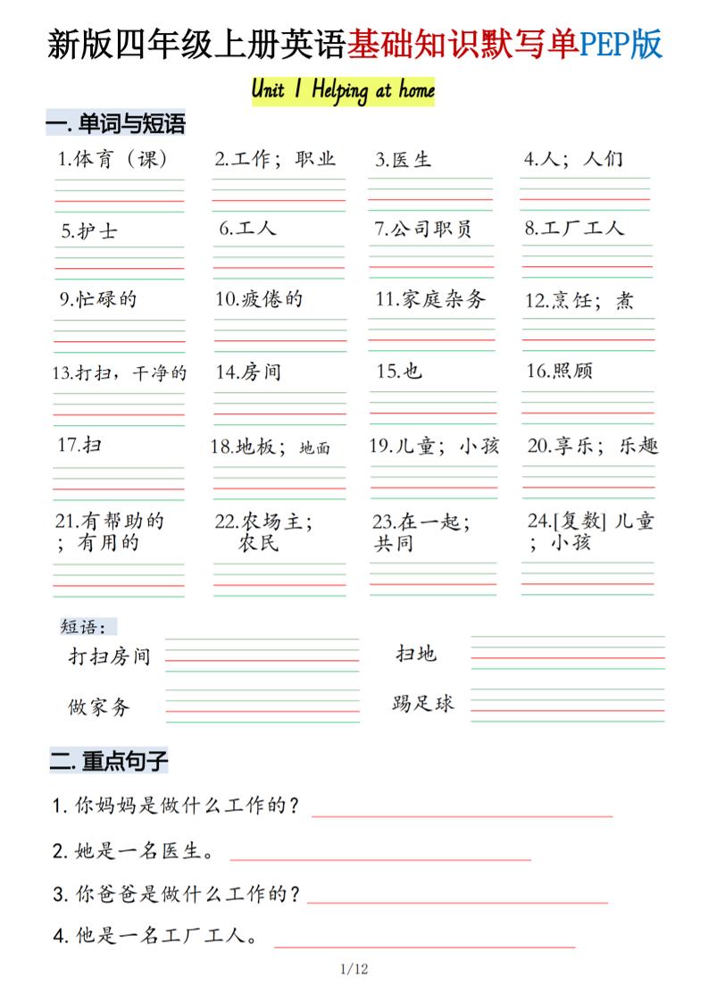 四年级上人教PEP版英语基础知识默写单 - 副业联盟-副业联盟