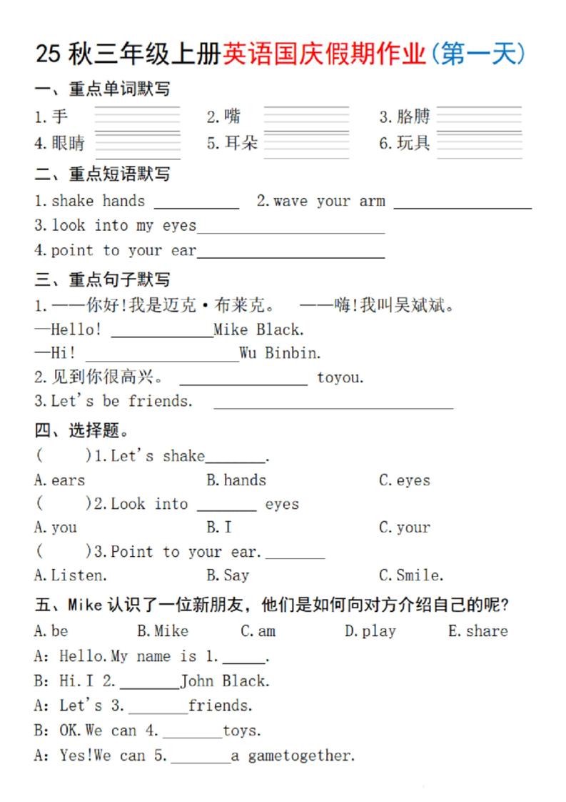 25秋三上英语国庆假期作业2-手嘴（含答案16页） - 副业联盟-副业联盟