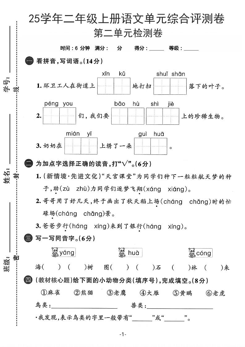 25学年二上语文第二单元综合评测卷-环卫工人（含答案5页） - 副业联盟-副业联盟