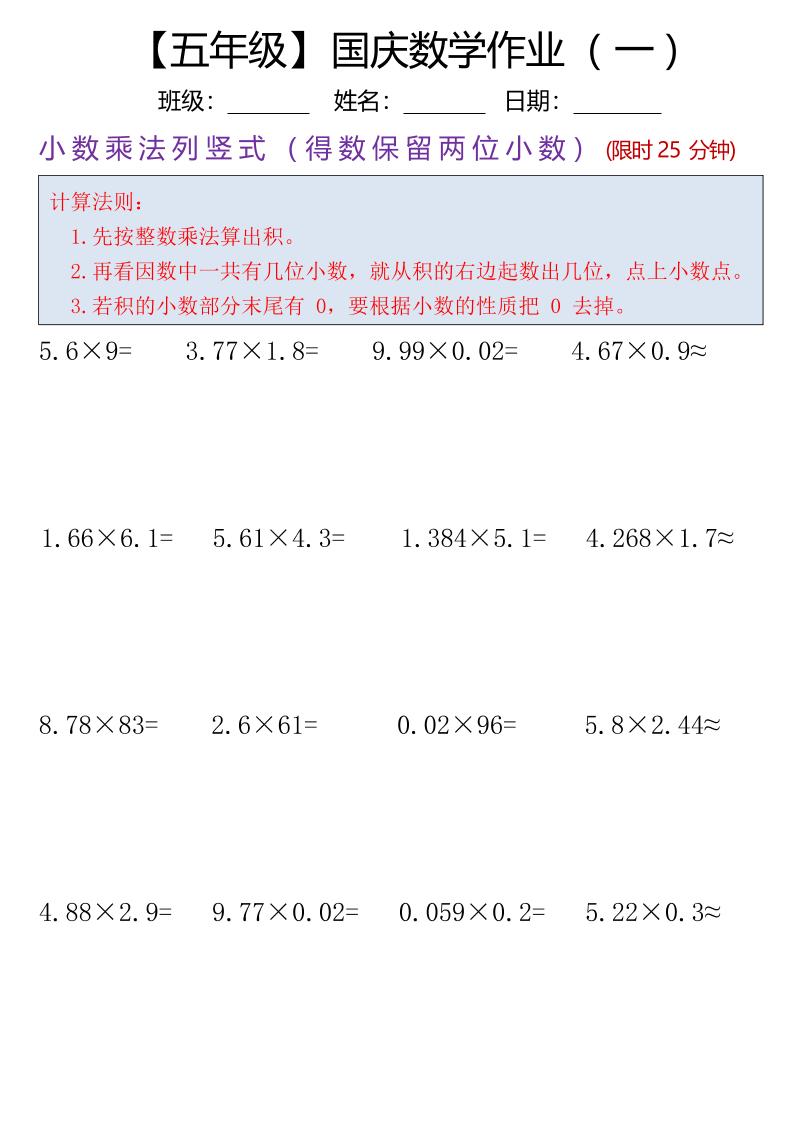五年级数学上册国庆假期计算作业7页 - 副业联盟-副业联盟
