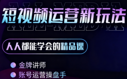 小萱老师·零基础学AI+短视频全能课汇通分享-专注分享网络创业项目实操课程 – 全网首发_高质量创业项目输出汇通分享