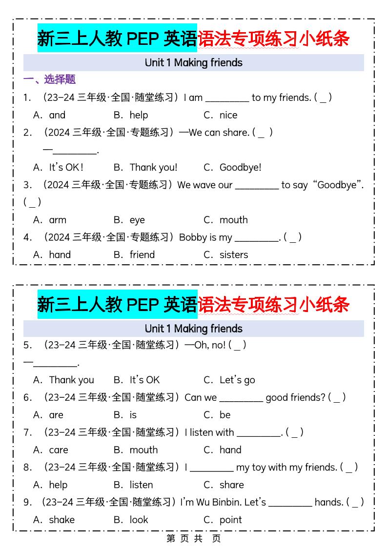 新三上人教PEP英语语法专项练习小纸条（含答案28页） - 副业联盟-副业联盟