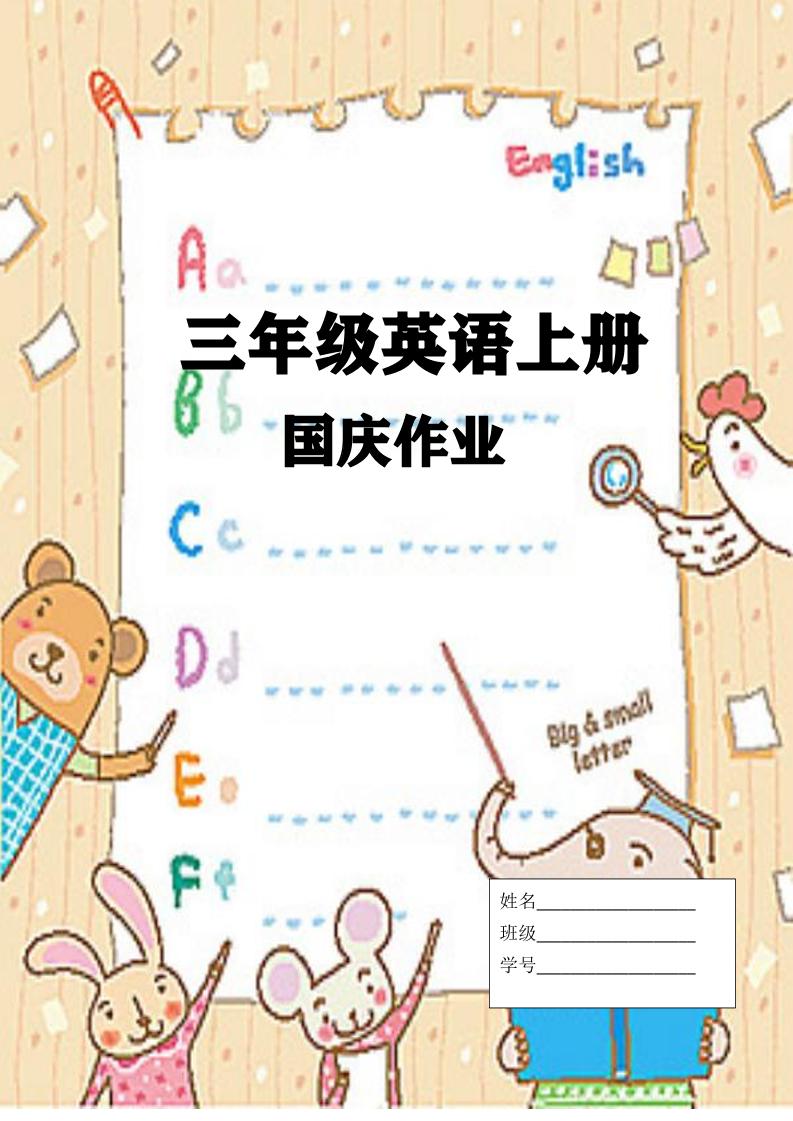 三上英语25秋国庆假期作业 - 副业联盟-副业联盟