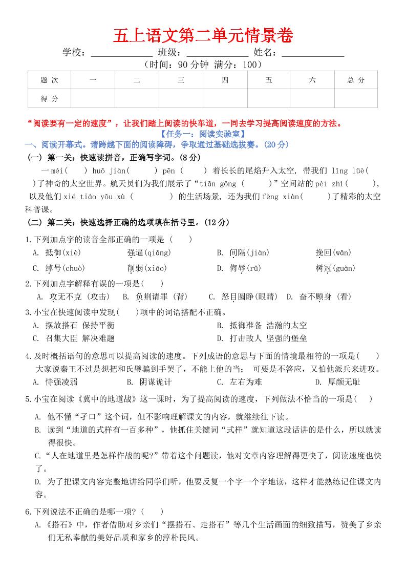 五上语文第二单元情景卷+答案8页 - 副业联盟-副业联盟