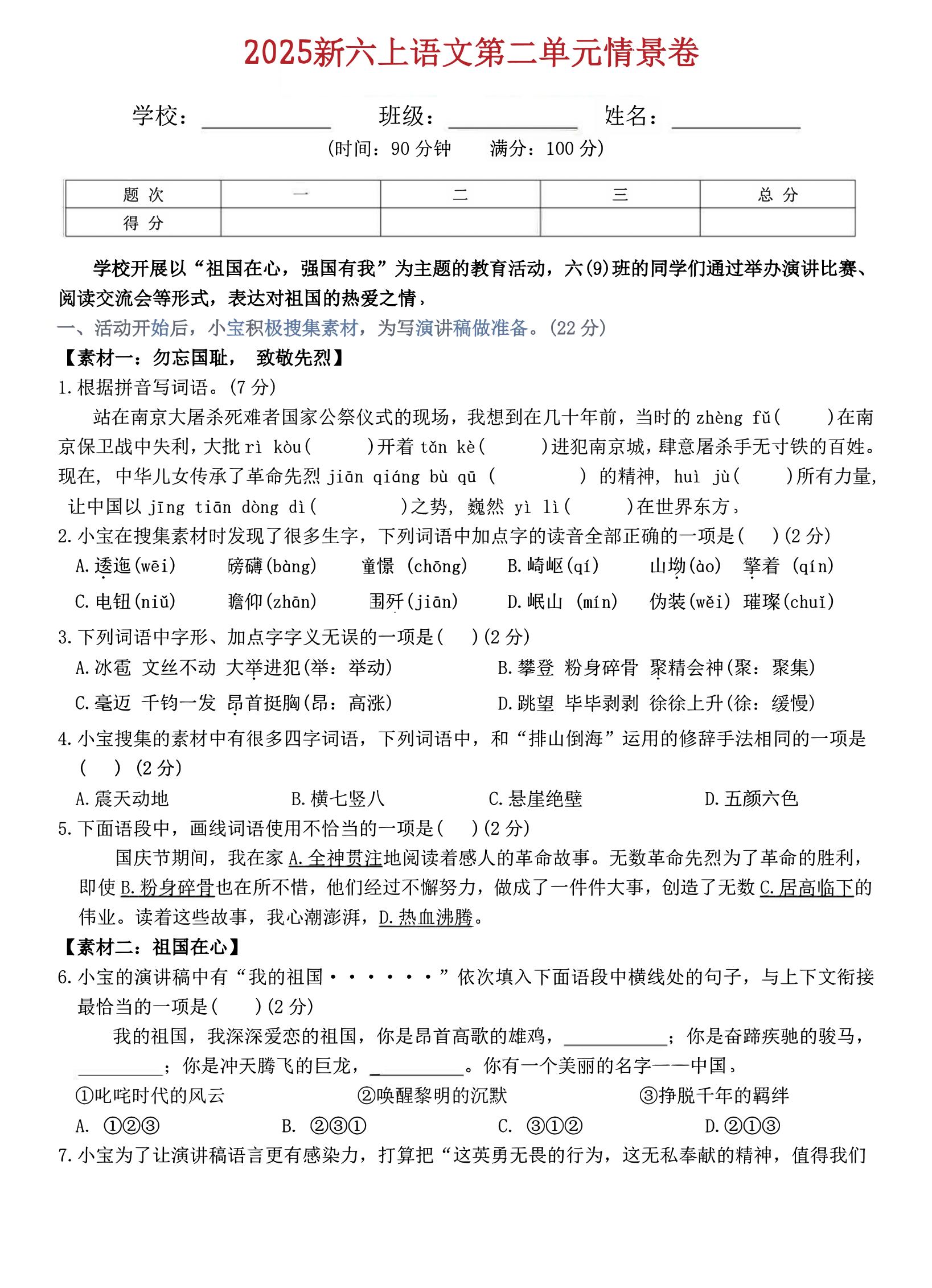 六上语文第二单元情景卷5页 - 副业联盟-副业联盟
