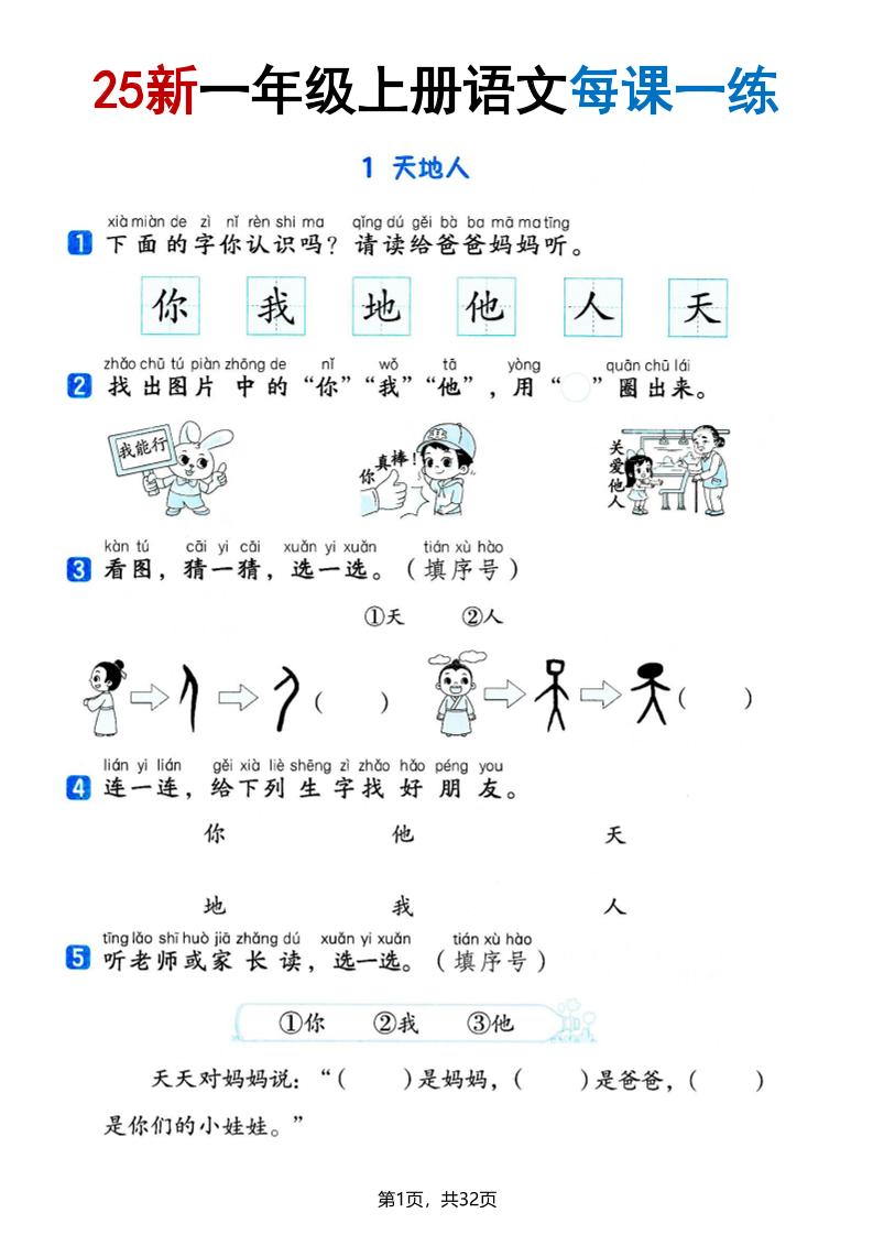 25版一上语文全册每课一练(含答案32页) - 副业联盟-副业联盟