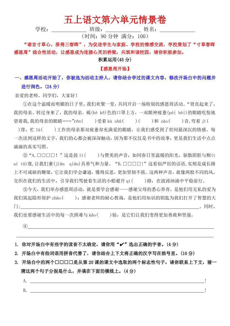 五上语文第六单元情景卷+答案8页-副业联盟