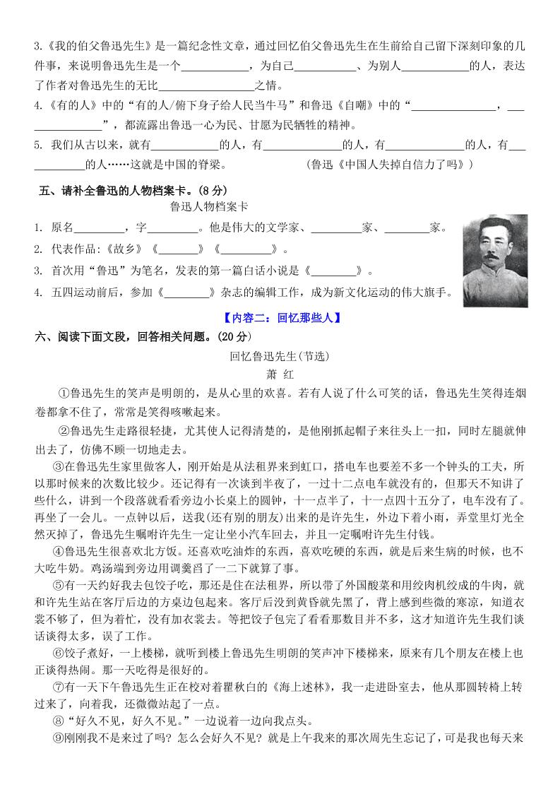 六上语文第八单元情景卷+答案5页插图1