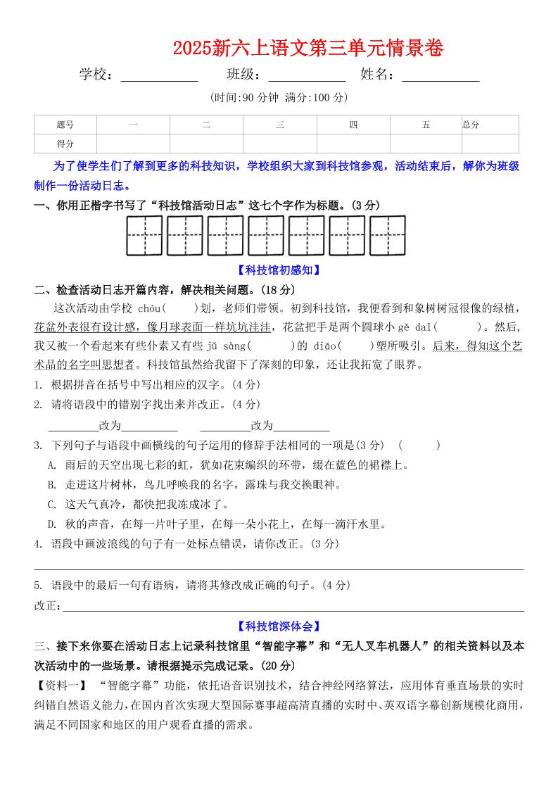 六上语文第三单元情景卷+答案6页 - 副业联盟-副业联盟