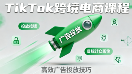 小林哥·TikTok跨境电商全流程实操课-shlyzo