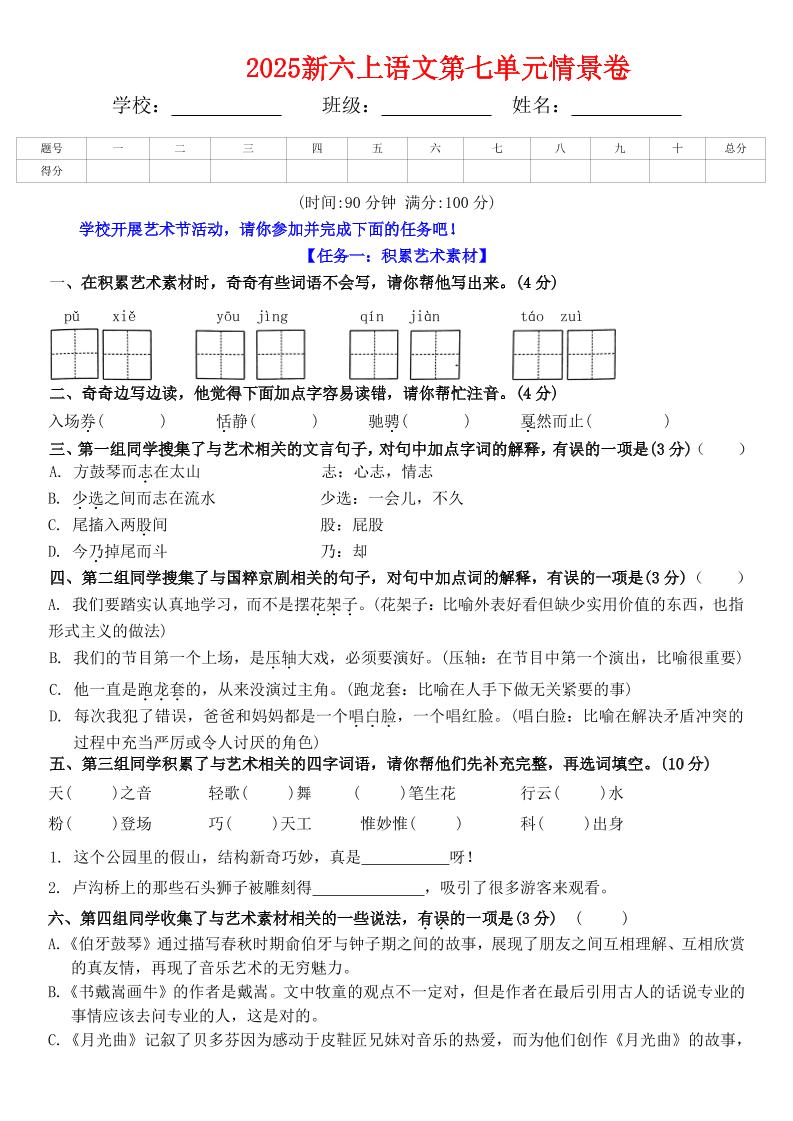 六上语文第七单元情景卷+答案6页 - 副业联盟-副业联盟