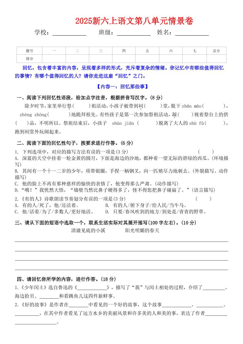 六上语文第八单元情景卷+答案5页 - 副业联盟-副业联盟