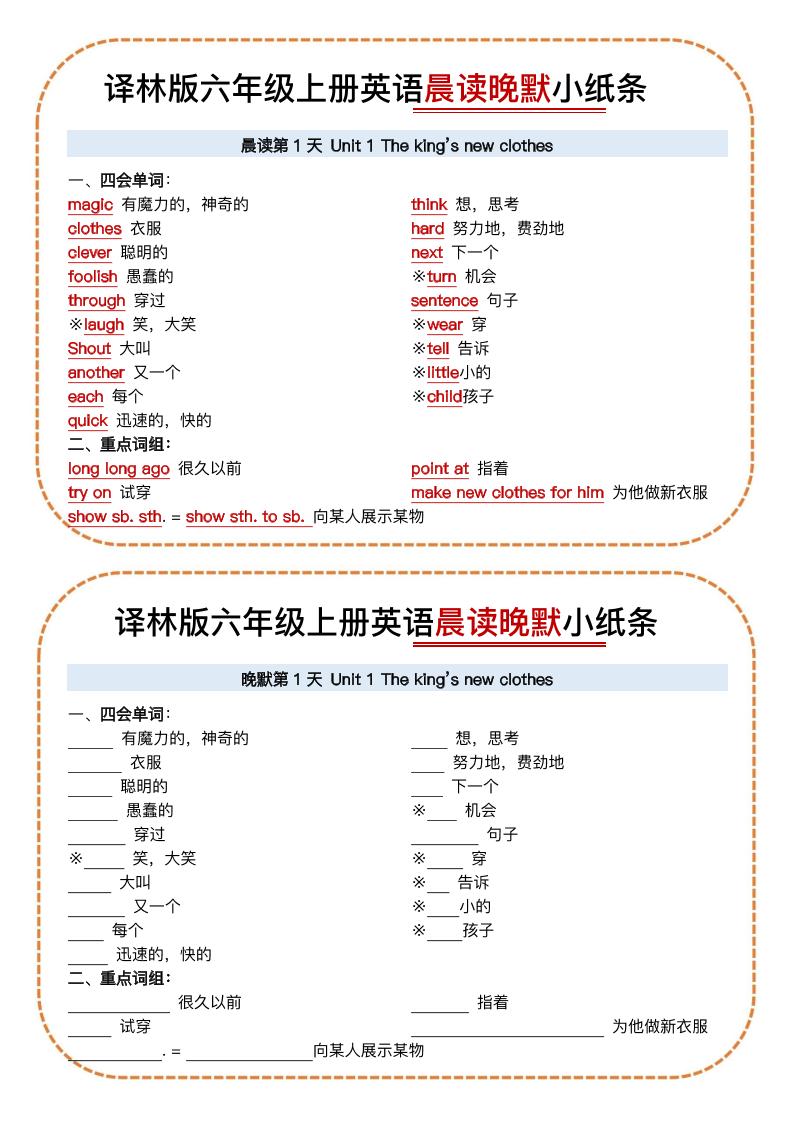 六上译林版英语晨读晚默小纸条15页 - 副业联盟-副业联盟