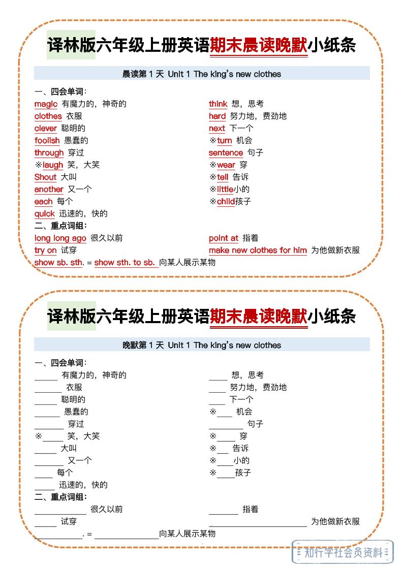 译林版六年级上册英语期末晨读晚默小纸条 - 副业联盟-副业联盟