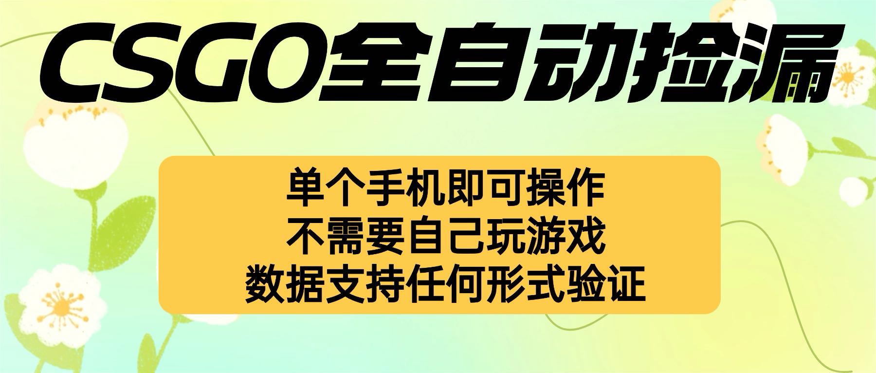 自动挂机捡漏，不用自己挂机不用玩游戏，一个手机即可操作。新手小白轻…-日入300副业网