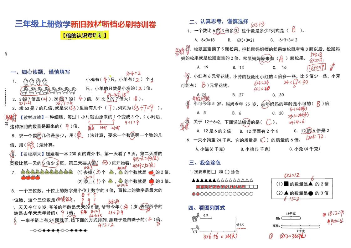 （答案）三上数学断档必刷特训卷3套 - 副业联盟-副业联盟