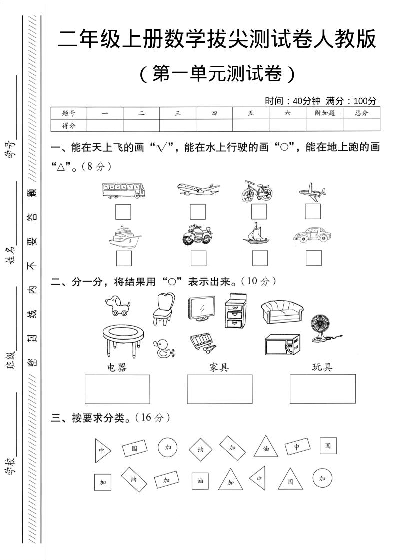 二年级上人教版数学第一单元拔尖测试卷-大巴 - 副业联盟-副业联盟