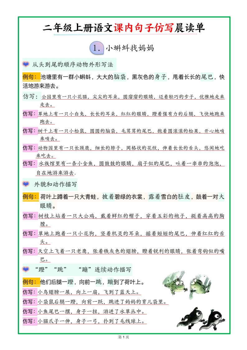 新二上语文课内句子仿写晨读单（18页） - 副业联盟-副业联盟