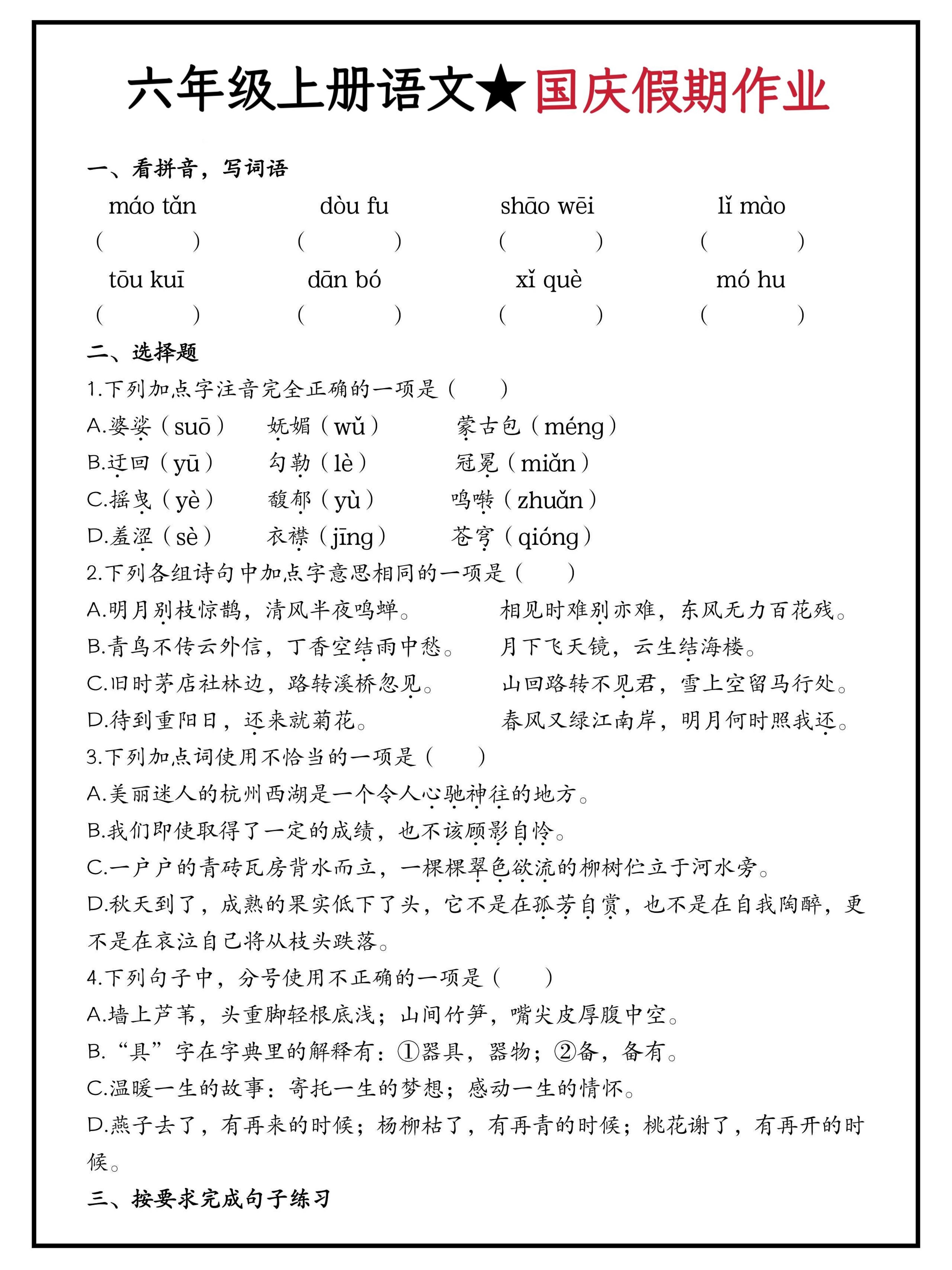 六年级上册语文国庆假期作业（含答案15页）-我爱发帖