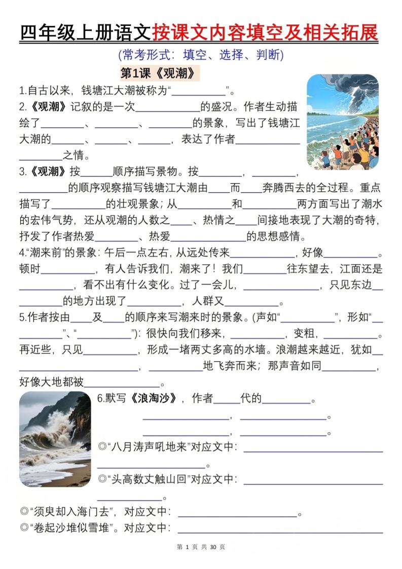 四上语文按课文内容填空及相关拓展（含答案60页） - 副业联盟-副业联盟