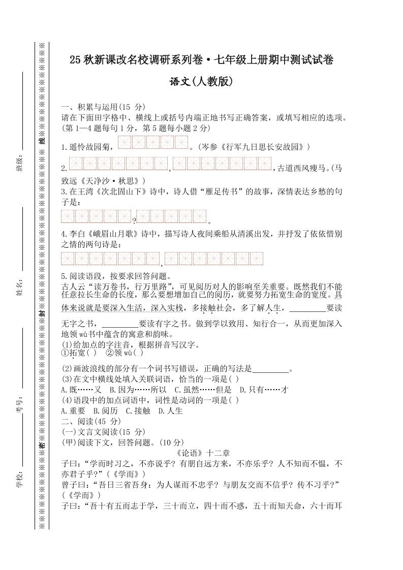 【2025秋新版】七年级上册语文期中测试试卷 - 副业联盟-副业联盟