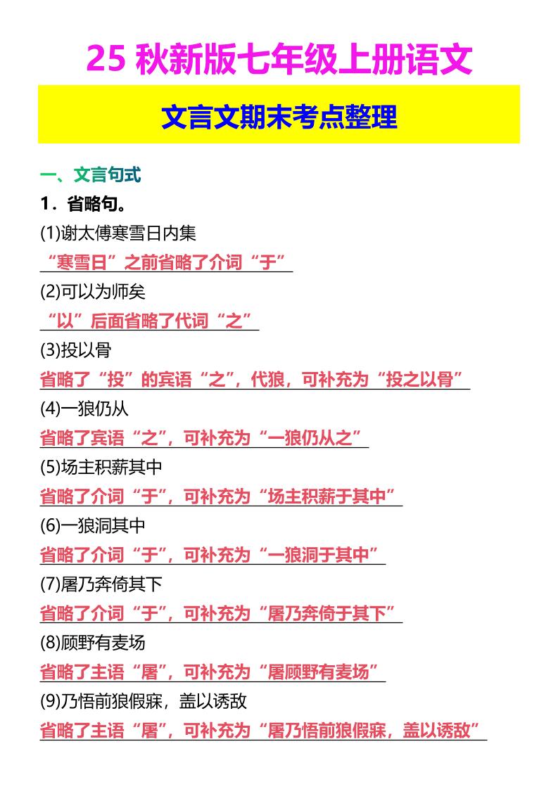 【2025秋新版】七年级上册语文文言文期末考点整理 - 副业联盟-副业联盟