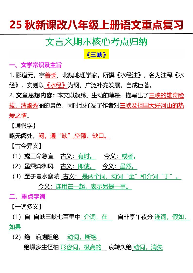 【2025秋新版】八年级上册语文文言文期末核心考点归纳 - 副业联盟-副业联盟