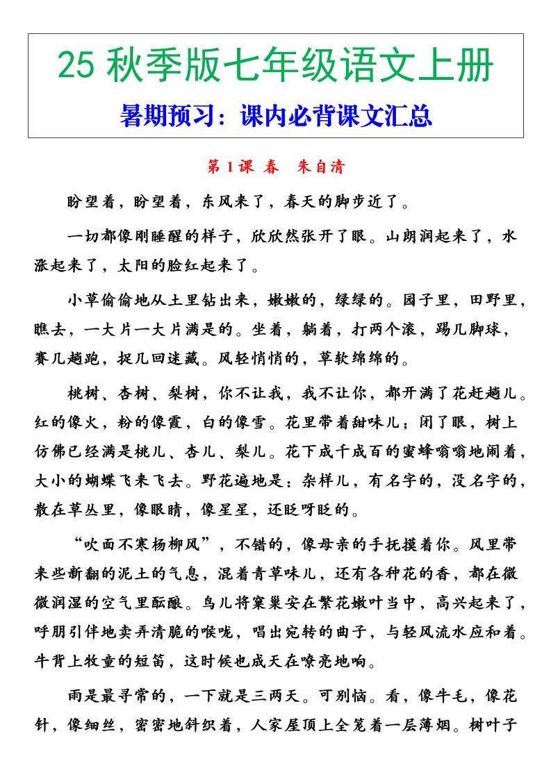 【2025秋新版】七年级语文上册必背重点内容 - 副业联盟-副业联盟