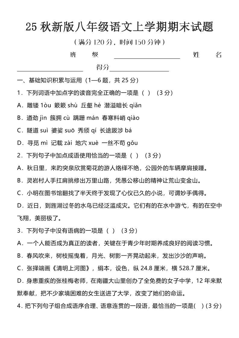 【2025秋新版】八年级语文上学期期末试题 - 副业联盟-副业联盟