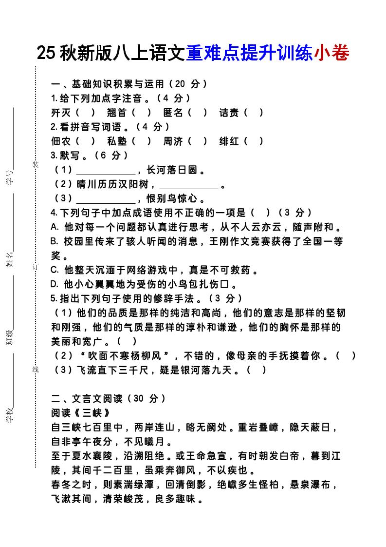 【2025秋新版】八上语文重难点提升训练小卷 - 副业联盟-副业联盟