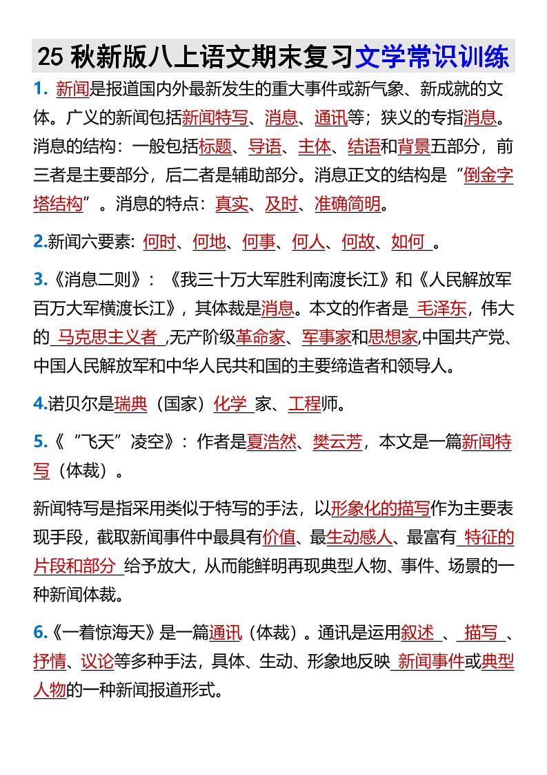 【2025秋新版】八上语文期末复习文学常识训练 - 副业联盟-副业联盟