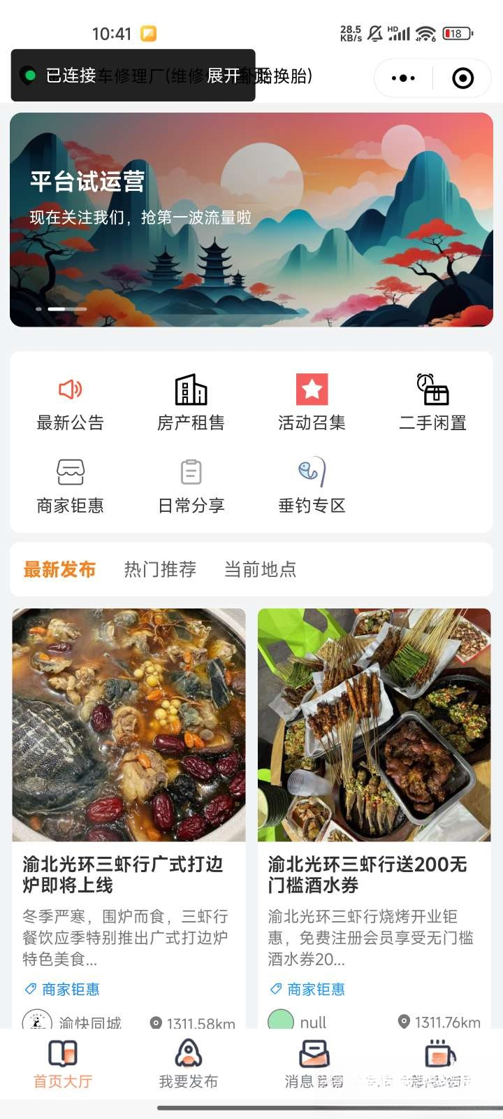 微信同城论坛发布社区系统源码 二手闲置 房屋出租开源uniapp修复版-副业联盟