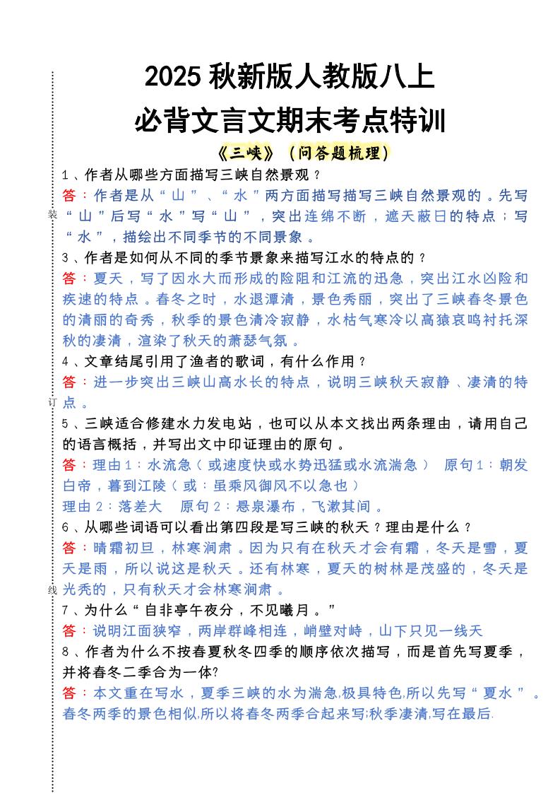 【2025秋新版】人教版八上语文必背文言文期末考点特训 - 副业联盟-副业联盟