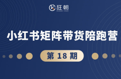 盗坤·抖音小红书视频号短视频带货与直播变现(11-18期)汇通分享-专注分享网络创业项目实操课程 – 全网首发_高质量创业项目输出汇通分享