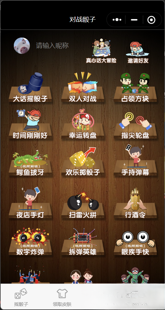喝酒小程序神器流量主修复头像源码-副业联盟