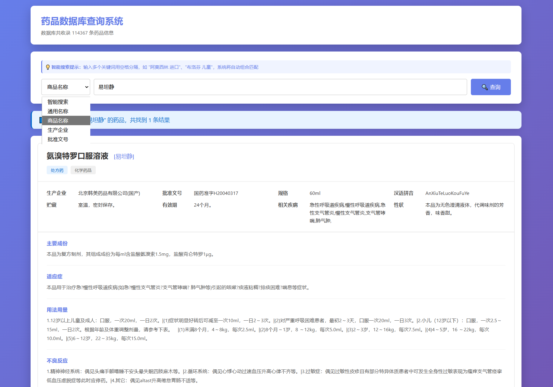 药品说明书查询系统源码 本地数据库 PHP版本-棕熊云分享 - 专属年轻人的资源宝库
