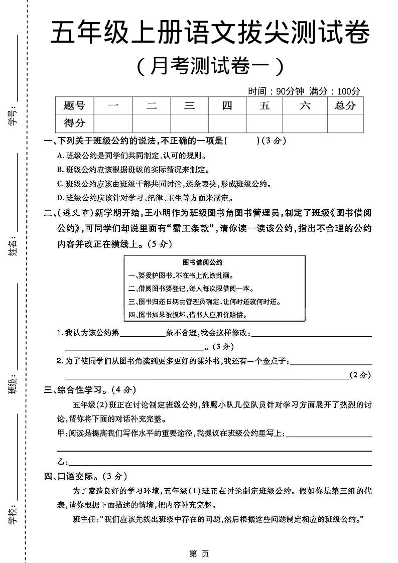 五上语文第一次月考测试卷5页-吾爱自习网