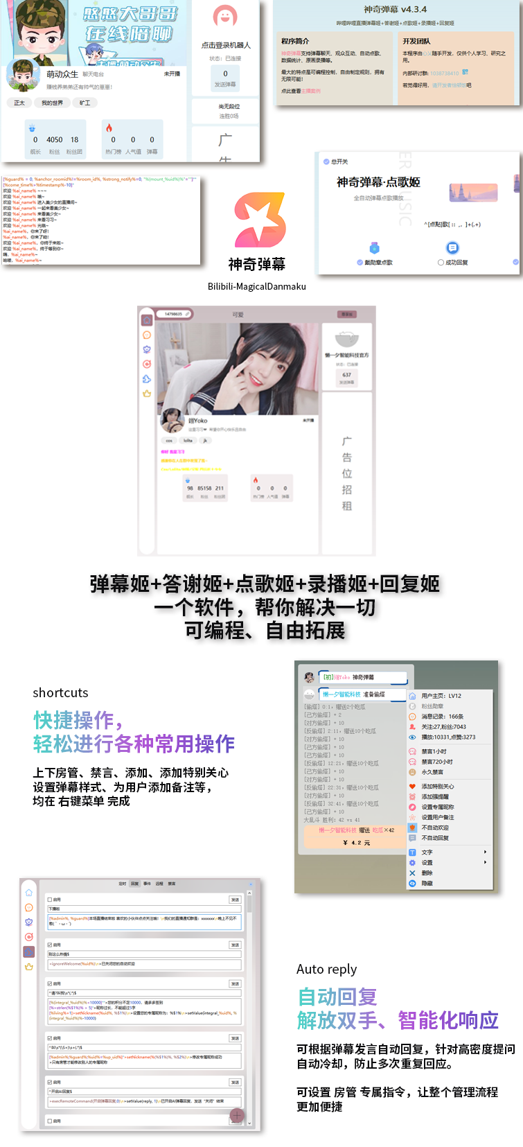 B站/抖音直播万能场控机器人,弹幕姬+答谢姬+回复姬+点歌姬+各种小骚操作,目前唯一可编程机器人-棕熊云分享 - 专属年轻人的资源宝库