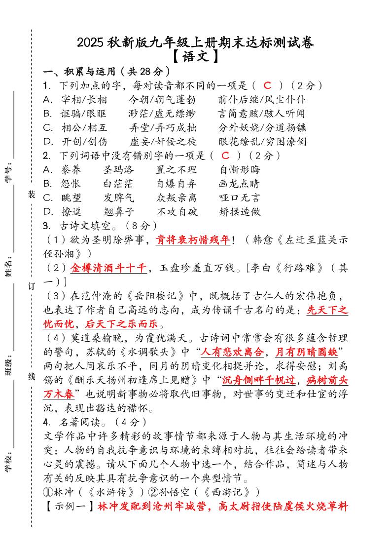 【2025秋新版】（人教版）九年级【语文】上册期末达标测试卷（含答案）-吾爱自习网