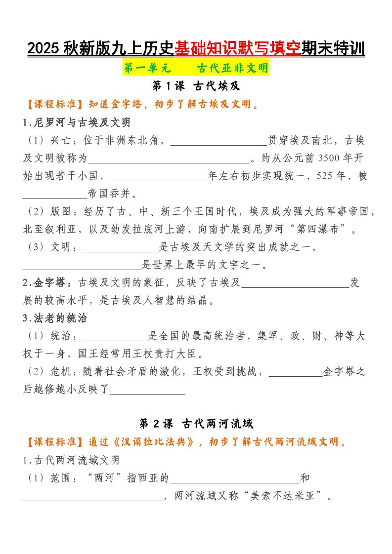 【2025秋新版】九上历史基础知识默写填空期末特训-吾爱自习网