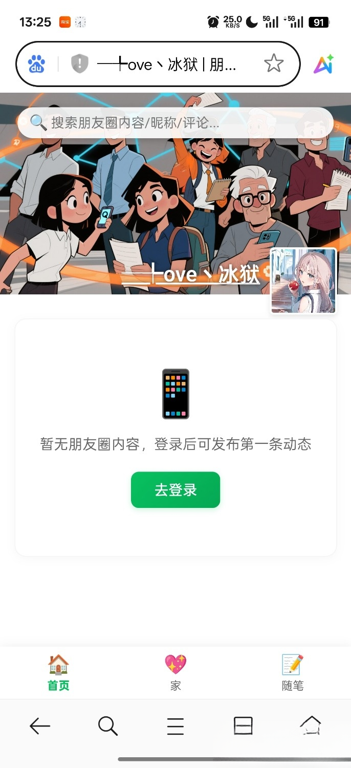 PHP朋友圈系统,恋爱日记-副业联盟