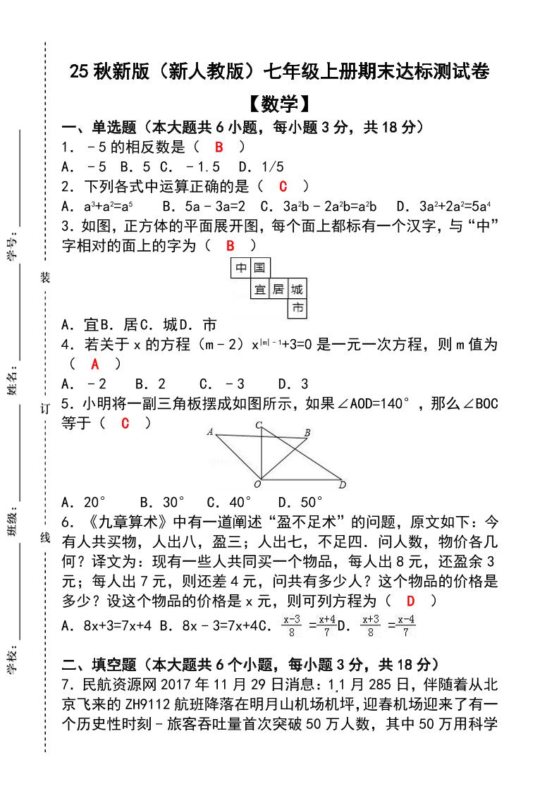 【2025秋新版】七年级【数学】上册期末达标测试卷（含答案）-吾爱自习网
