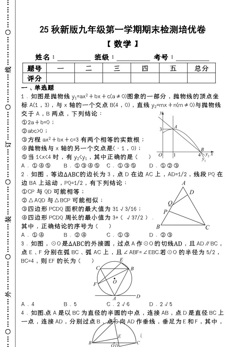 【2025秋新版】第一学期九年级【数学】上册期末检测培优卷（含答案）-吾爱自习网
